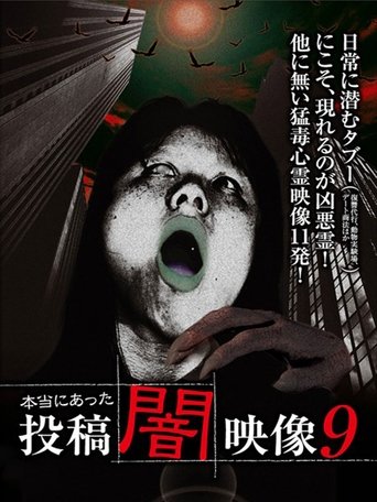 Honto ni Atta: Toko Yami Eizo 9 Poster of Honto ni Atta: Toko Yami Eizo 9
