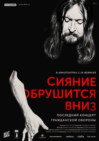 Shining Will Fall Down Poster of Shining Will Fall Down