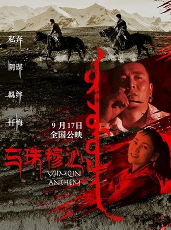 The Love Song of the Ujimqin Poster of The Love Song of the Ujimqin
