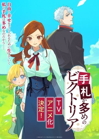 手札が多めのビクトリア Poster of 手札が多めのビクトリア