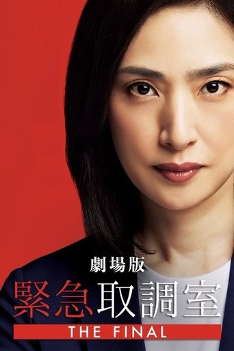 Emergency Interrogation Room: The Final Poster of Emergency Interrogation Room: The Final