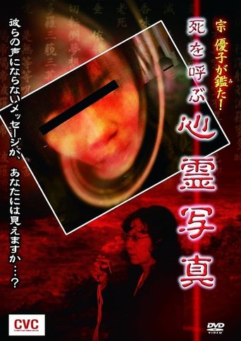 Mune Yuko Investigates! Spirit Photographs Bringing Death Poster of Mune Yuko Investigates! Spirit Photographs Bringing Death