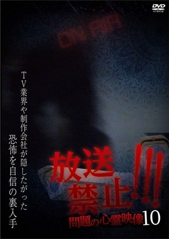 Broadcast Prohibited! Troubling Supernatural Footage 10 Poster of Broadcast Prohibited! Troubling Supernatural Footage 10