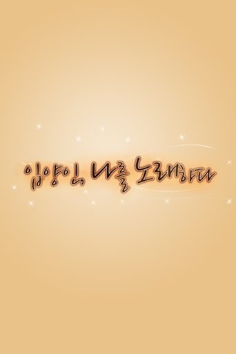 Who am I 입양인, 나를 노래하다 Poster of Who am I 입양인, 나를 노래하다