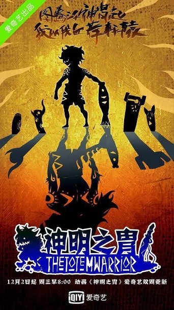 The Totem Warrior Poster of The Totem Warrior