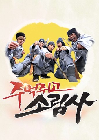 주먹쥐고 소림사 - Specials Portrait for 주먹쥐고 소림사 - Specials