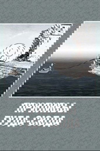 Tides to And Fro Poster of Tides to And Fro