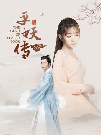 The Legend of Sealed Book Poster of The Legend of Sealed Book