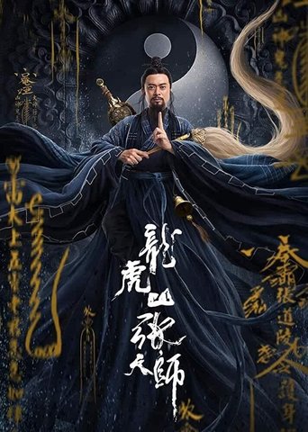 Zhang Sanfeng 2: Tai Chi Master Poster of Zhang Sanfeng 2: Tai Chi Master