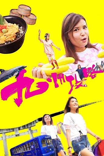 Helen Goes To Kyushu Poster of Helen Goes To Kyushu