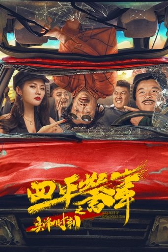 Rush Hour of Siping Police Story Poster of Rush Hour of Siping Police Story