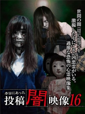 Honto ni Atta: Toko Yami Eizo 16 Poster of Honto ni Atta: Toko Yami Eizo 16