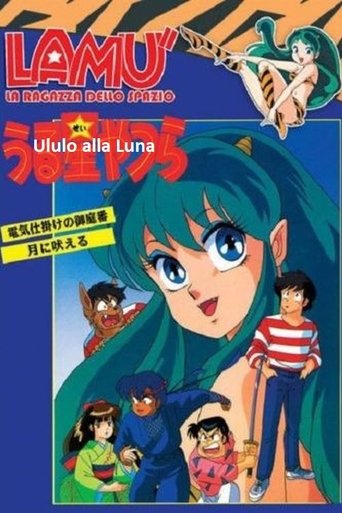 Urusei Yatsura: I Howl at the Moon Poster of Urusei Yatsura: I Howl at the Moon