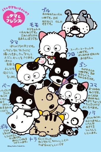 Poster of Tama and Friends