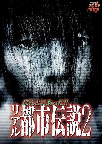 Honto Ni Atta!! Riaru Toshi Densetsu 2 Poster of Honto Ni Atta!! Riaru Toshi Densetsu 2