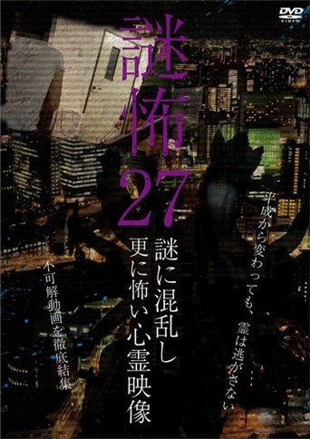 Mystery Horror 27: Ghost Videos Even Scarier in the Confusing Mystery Poster of Mystery Horror 27: Ghost Videos Even Scarier in the Confusing Mystery