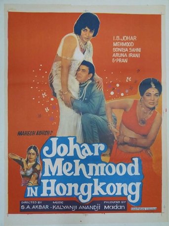 Johar Mehmood in Hong Kong Poster of Johar Mehmood in Hong Kong