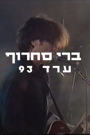 Berry Sakharof: Arad 1993 Poster of Berry Sakharof: Arad 1993