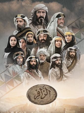 Al Zafer Poster of Al Zafer