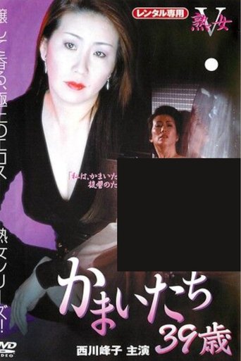 Kamaitachi: 39 Years Old Poster of Kamaitachi: 39 Years Old