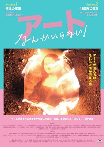 Āto nanka iranai! Poster of Āto nanka iranai!