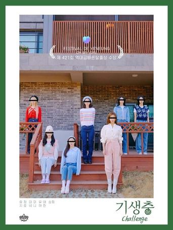 기생충 Challenge 오마이걸 Poster of 기생충 Challenge 오마이걸