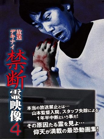 Broadcast Dekinai Forbidden Spirit Video 4 Poster of Broadcast Dekinai Forbidden Spirit Video 4