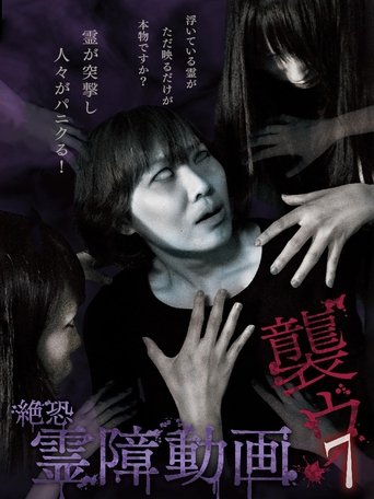 Terrifying Spirit Disturbance Video: Attack 7 Poster of Terrifying Spirit Disturbance Video: Attack 7