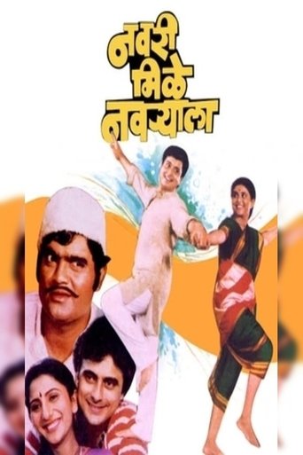 Navri Mile Navryala Poster of Navri Mile Navryala