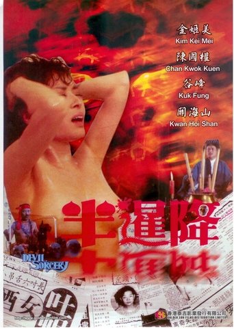 Devil Sorcery Poster of Devil Sorcery