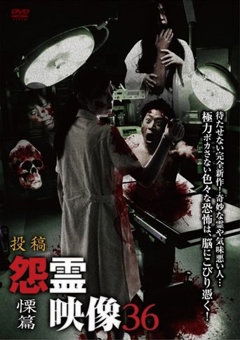 Posted Grudge Spirit Footage Vol.36: Shudder Edition Poster of Posted Grudge Spirit Footage Vol.36: Shudder Edition