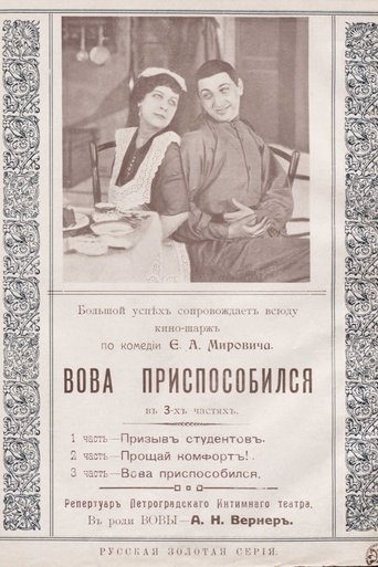 Vova Has Adapted Poster of Vova Has Adapted