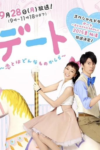 Dating: What's It Like To Be In Love SP Poster of Dating: What's It Like To Be In Love SP