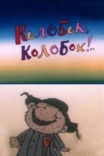 Kolobok, Kolobok!.. Poster of Kolobok, Kolobok!..