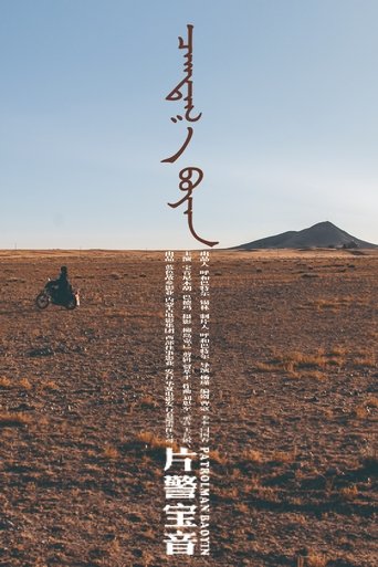 Patrolman Baoyin Poster of Patrolman Baoyin