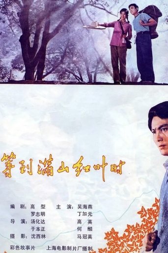 When the Mountains Are Full of Red Leaves Poster of When the Mountains Are Full of Red Leaves