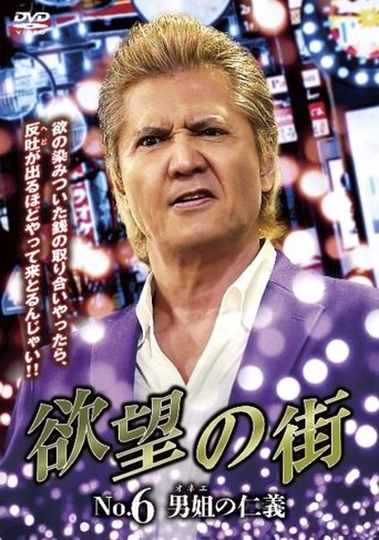 City of Desire No. 6 Trans Honor Poster of City of Desire No. 6 Trans Honor