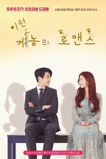 Genome's Romance Poster of Genome's Romance