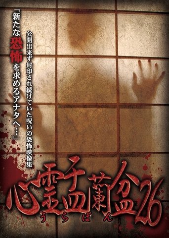 Psychic Yuranbon 26 Poster of Psychic Yuranbon 26