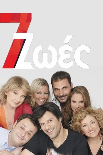 7 Ζωές Poster of 7 Ζωές