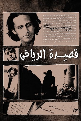 Riyadh Poem Poster of Riyadh Poem