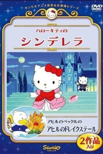 Hello Kitty no Cinderella Poster of Hello Kitty no Cinderella