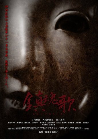 Requiem: The Song of the Soul's Rest Poster of Requiem: The Song of the Soul's Rest