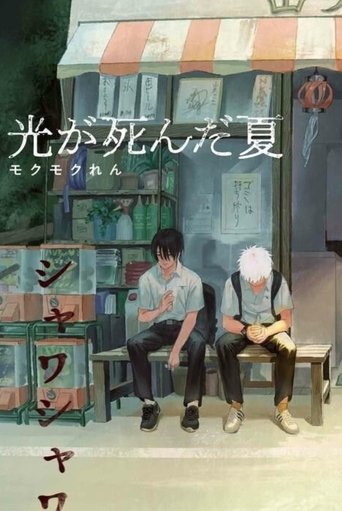 The summer hikaru died Poster of The summer hikaru died