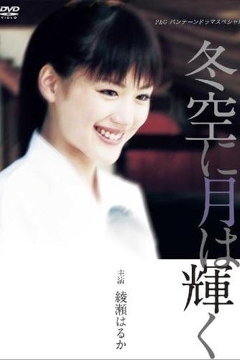 Fuyuzora ni Tsuki wa Kagayaku Poster of Fuyuzora ni Tsuki wa Kagayaku