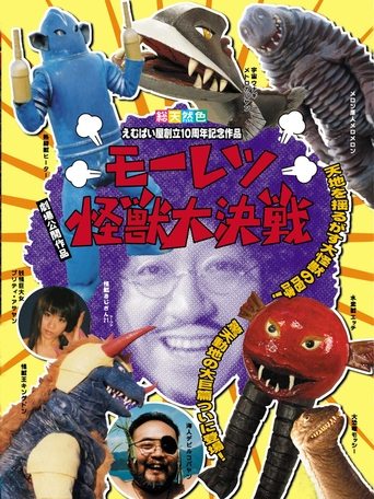 Moretsu Kaijuu Daikessen Poster of Moretsu Kaijuu Daikessen