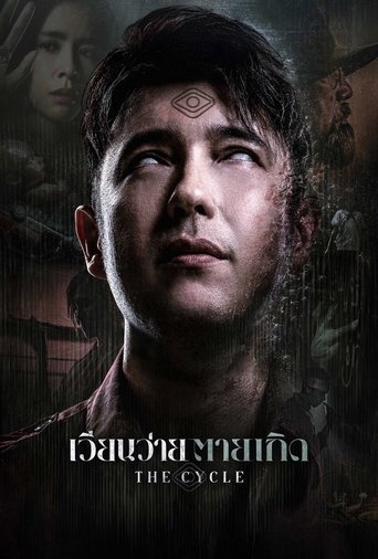 The Cycle Poster of The Cycle