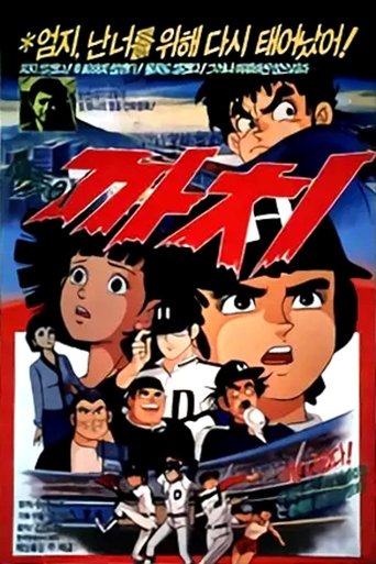 Wandering Kkachi Poster of Wandering Kkachi