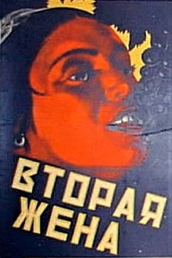 The Second Wife Poster of The Second Wife