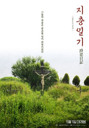 Jichung's Diary Poster of Jichung's Diary